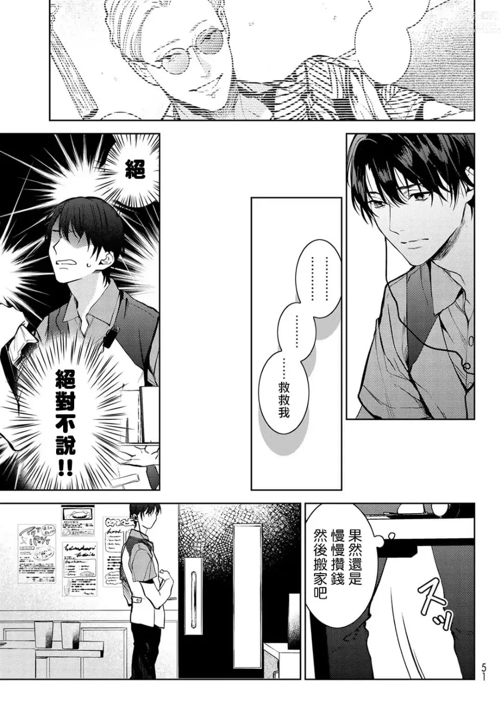 Page 40 of manga 我的怨种室友 Ch. 1-8