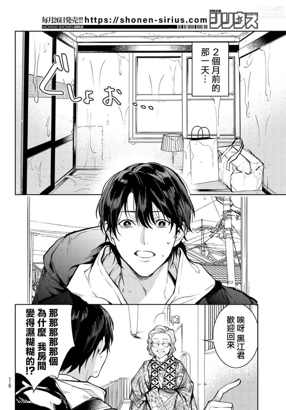 Page 5 of manga 我的怨种室友 Ch. 1-8