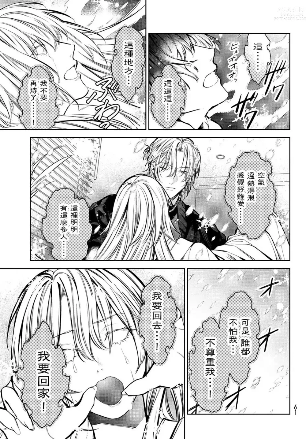 Page 50 of manga 我的怨种室友 Ch. 1-8