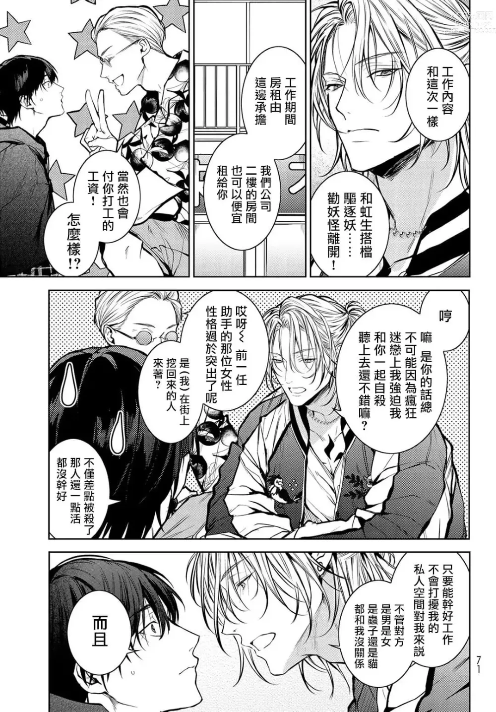 Page 60 of manga 我的怨种室友 Ch. 1-8