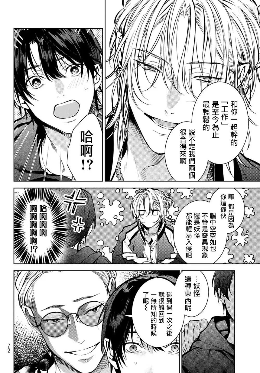 Page 61 of manga 我的怨种室友 Ch. 1-8