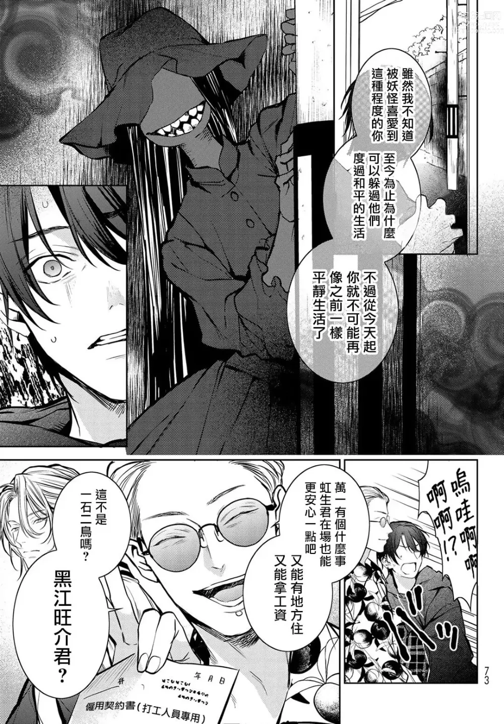 Page 62 of manga 我的怨种室友 Ch. 1-8