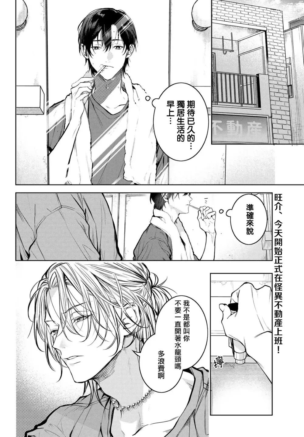 Page 66 of manga 我的怨种室友 Ch. 1-8