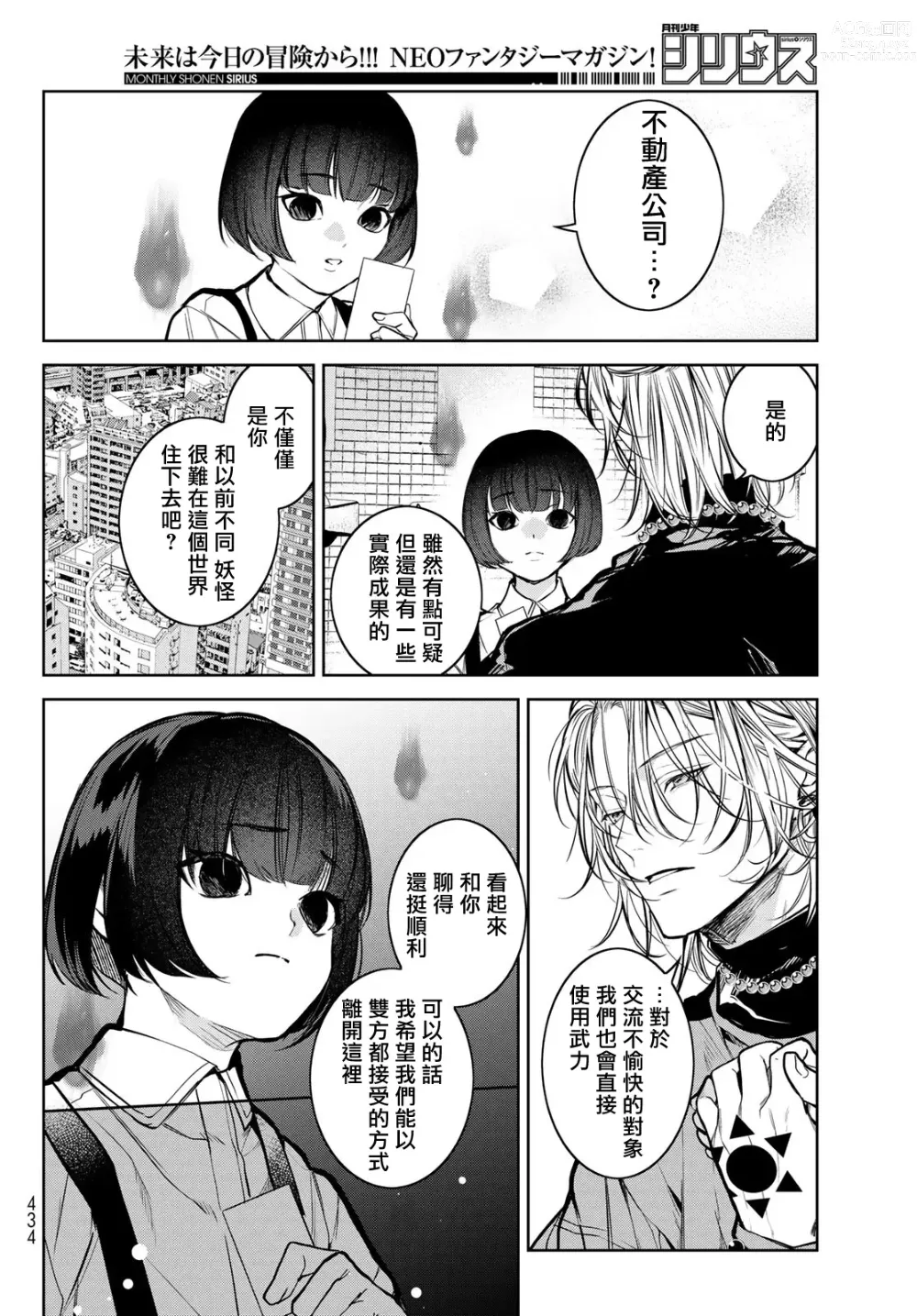 Page 72 of manga 我的怨种室友 Ch. 1-8