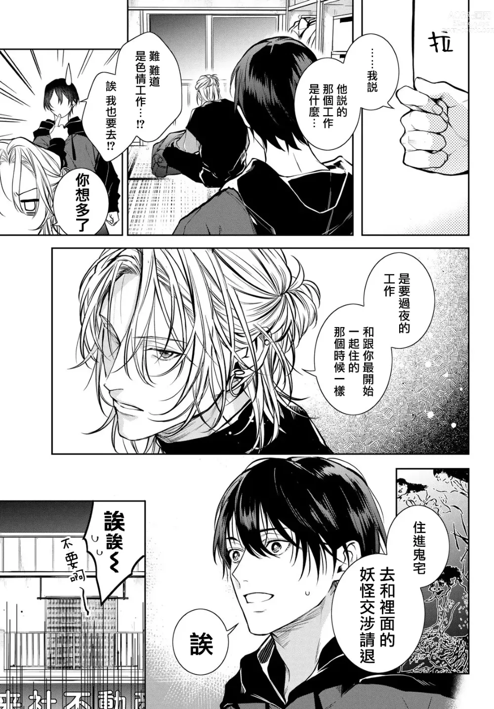 Page 77 of manga 我的怨种室友 Ch. 1-8