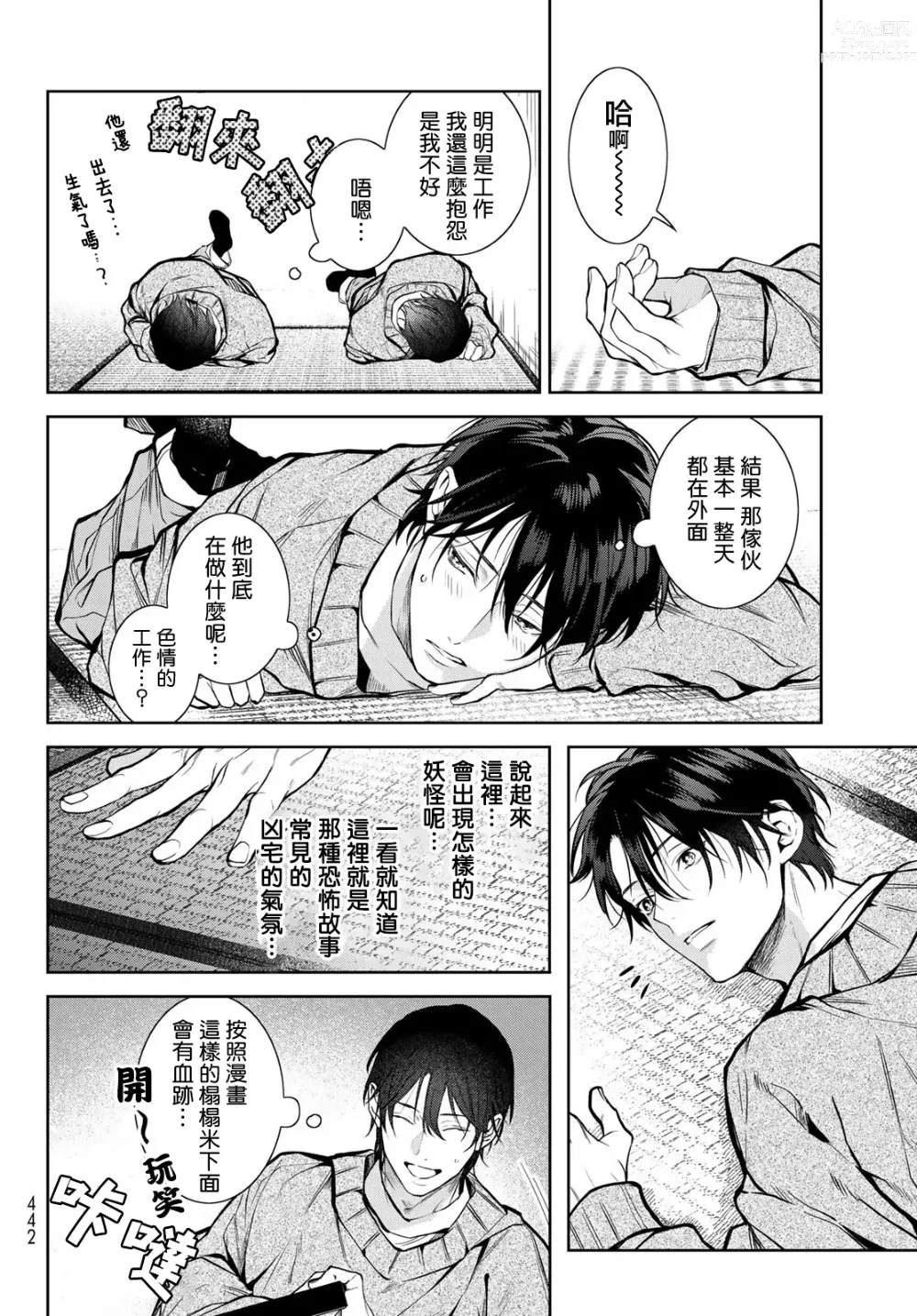 Page 80 of manga 我的怨种室友 Ch. 1-8