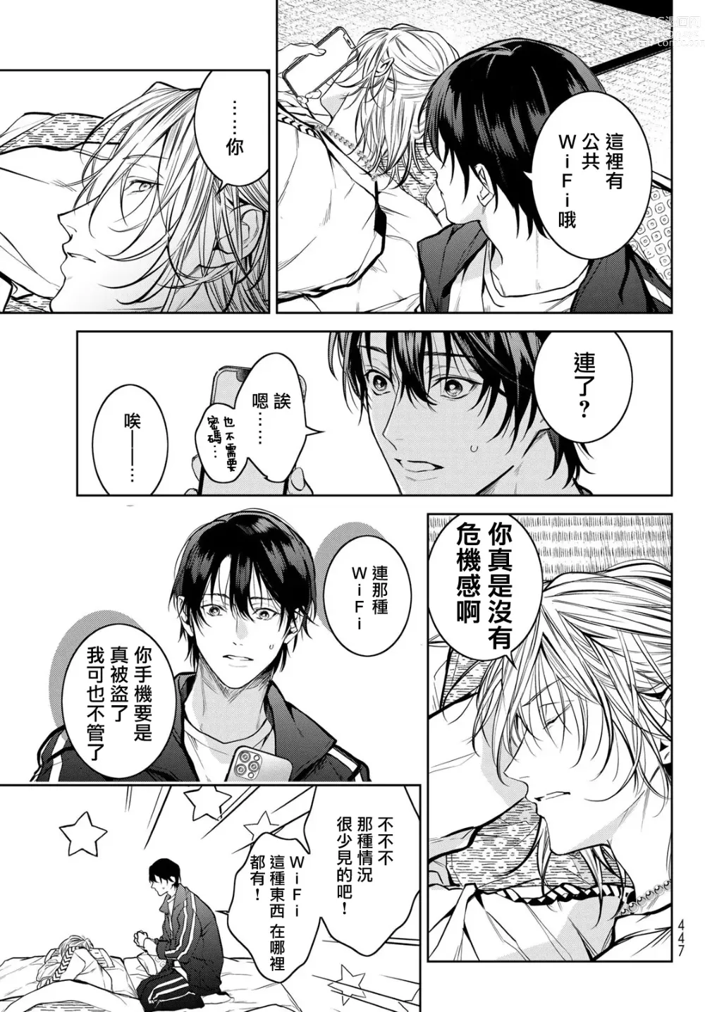 Page 85 of manga 我的怨种室友 Ch. 1-8