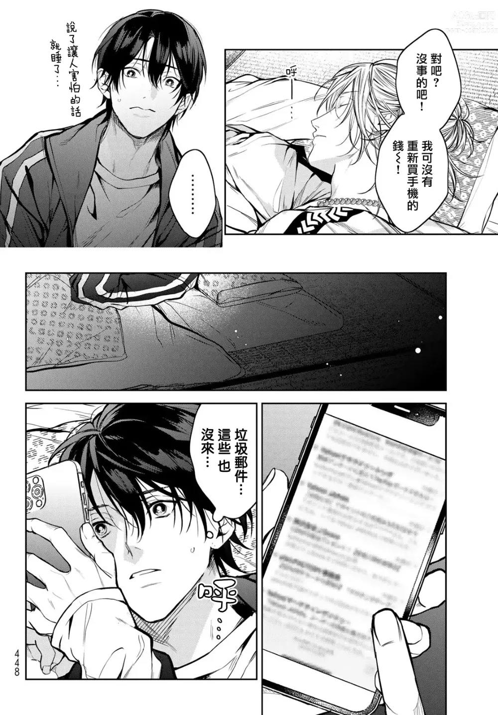 Page 86 of manga 我的怨种室友 Ch. 1-8