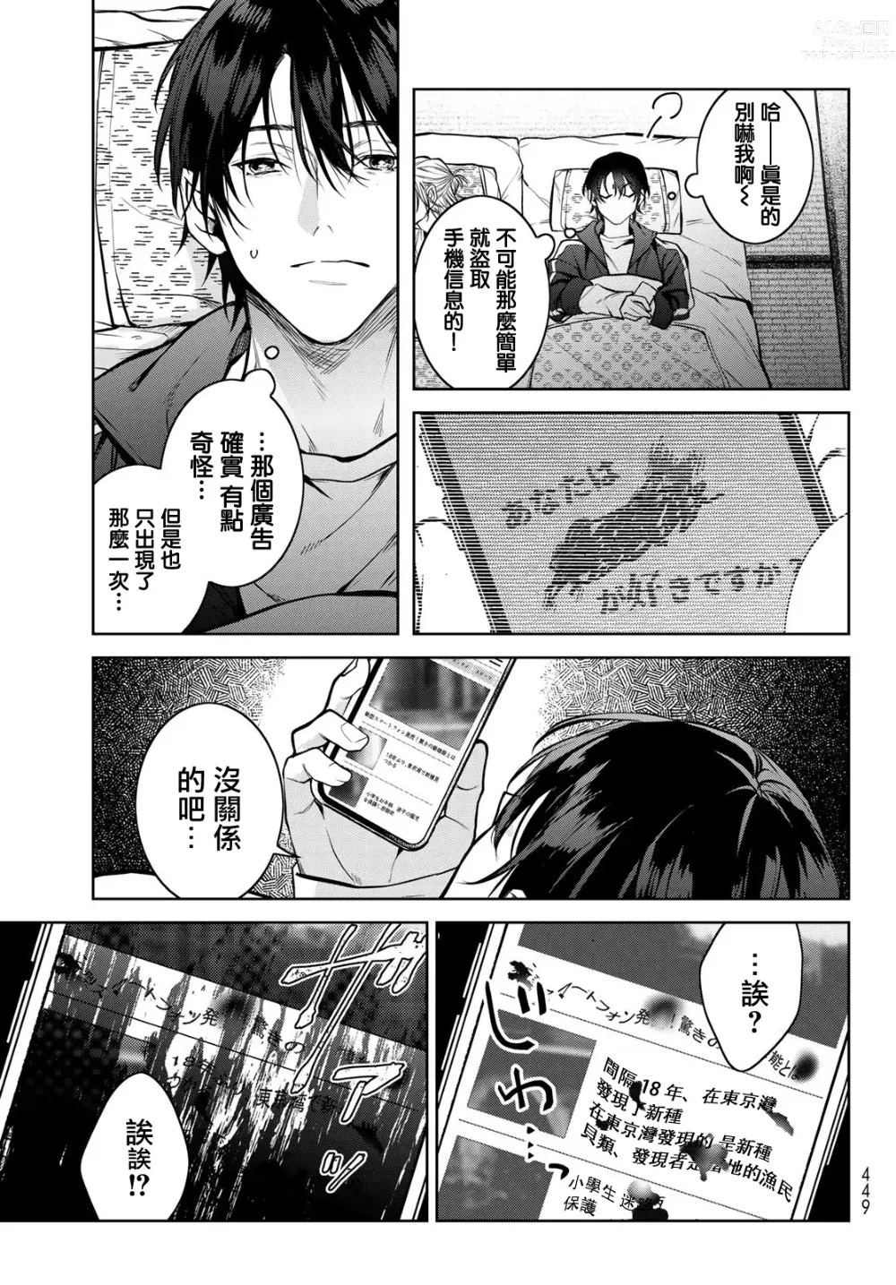 Page 87 of manga 我的怨种室友 Ch. 1-8