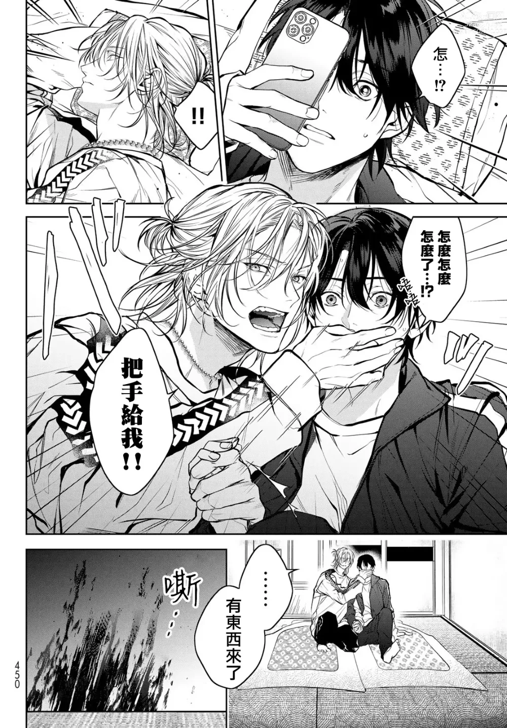 Page 88 of manga 我的怨种室友 Ch. 1-8