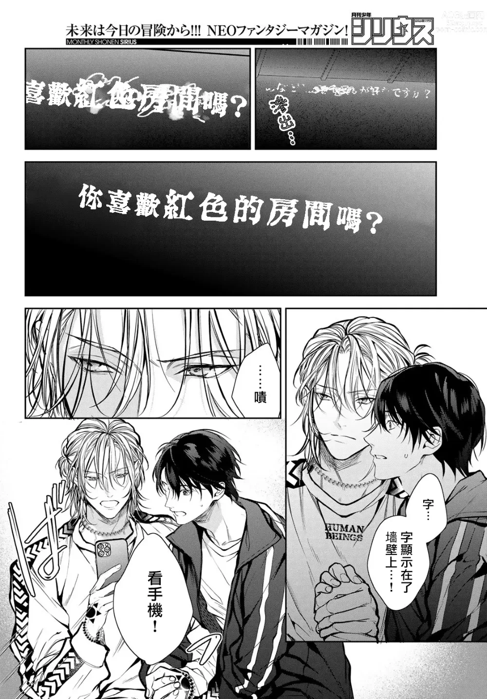 Page 90 of manga 我的怨种室友 Ch. 1-8