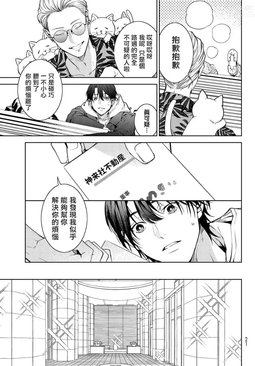 Page 10 of manga 我的怨种室友 Ch. 1-8