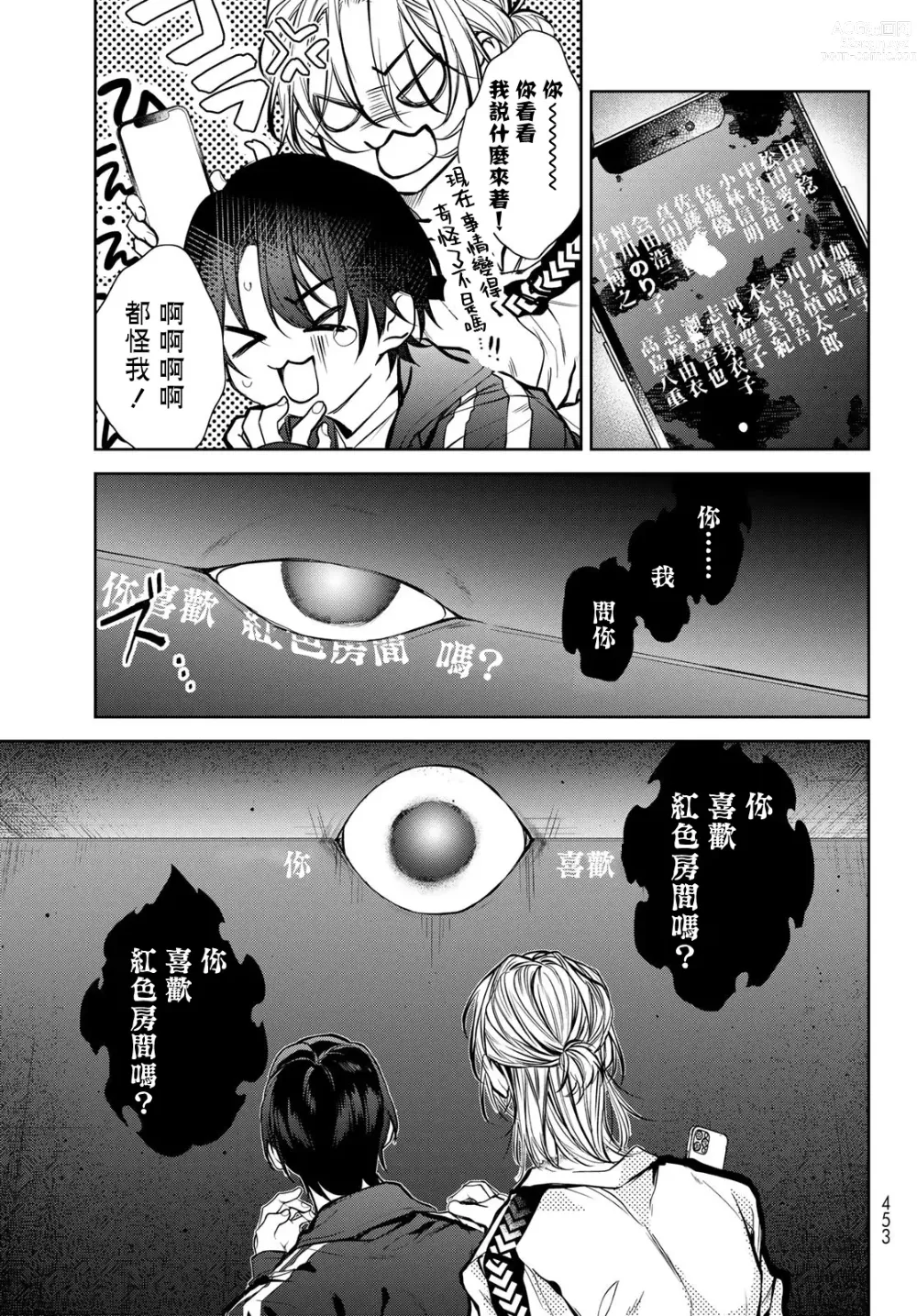 Page 91 of manga 我的怨种室友 Ch. 1-8