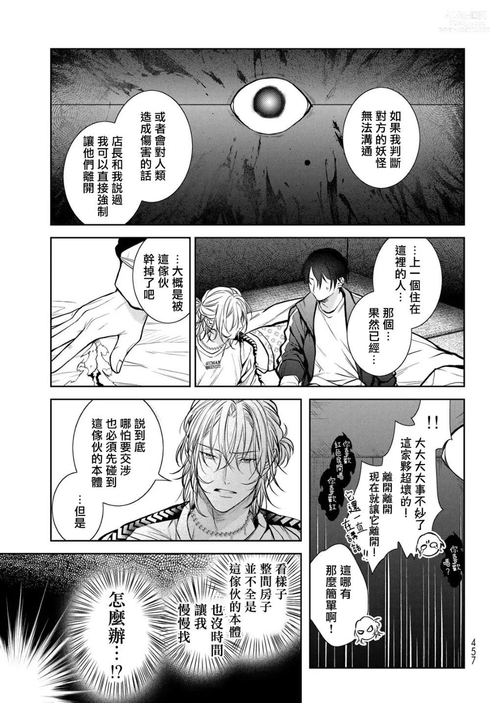 Page 95 of manga 我的怨种室友 Ch. 1-8