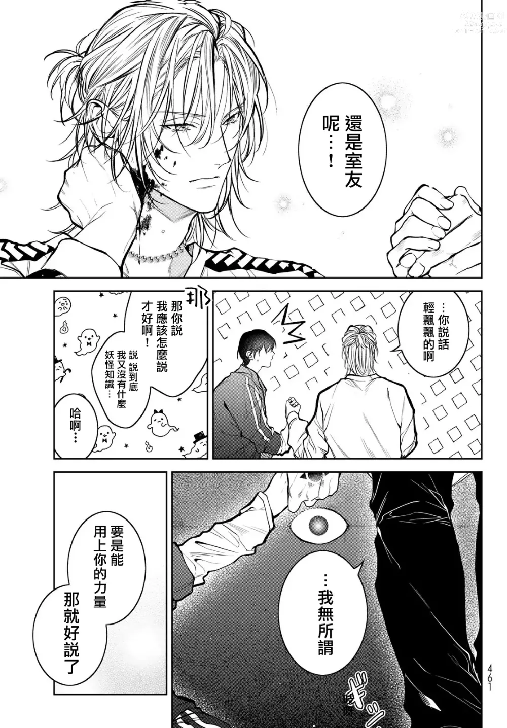 Page 99 of manga 我的怨种室友 Ch. 1-8