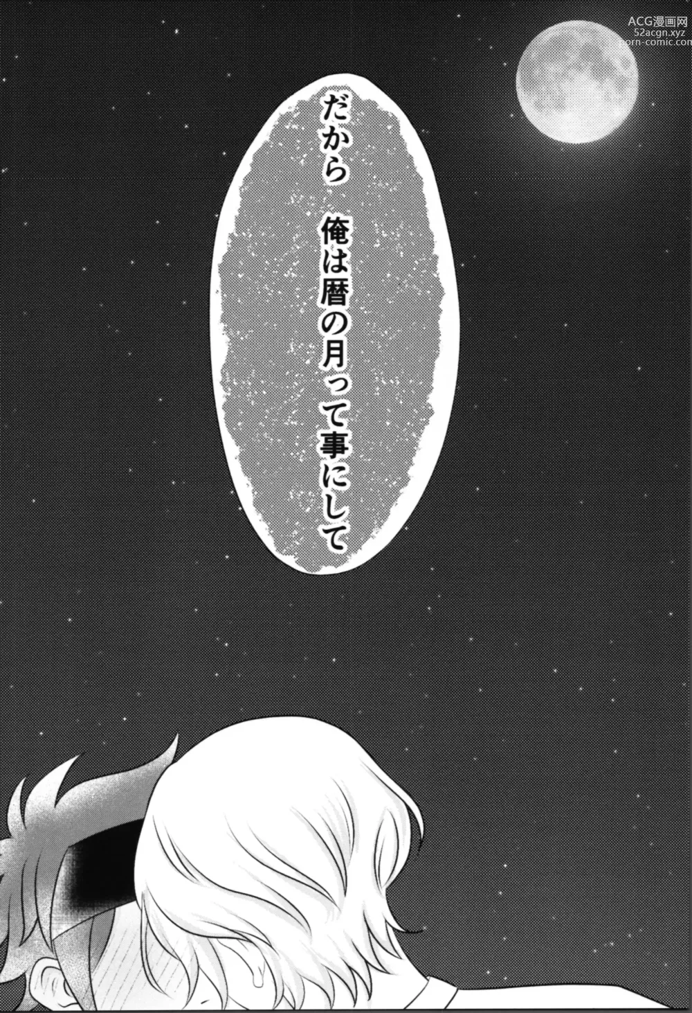 Page 7 of doujinshi Snow moon