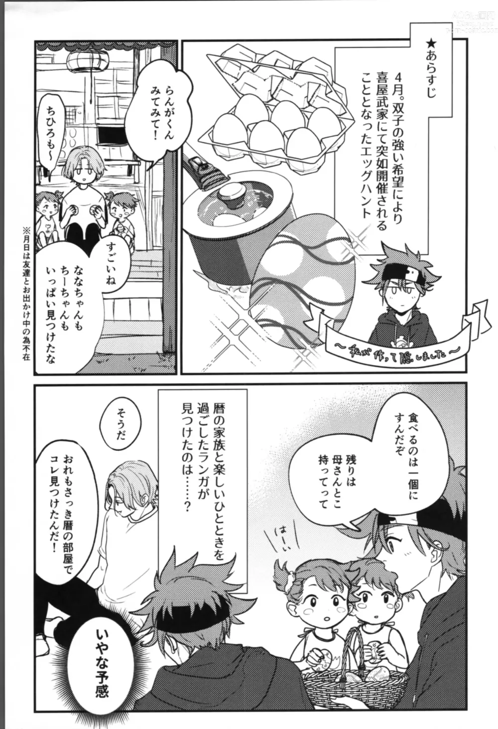 Page 5 of doujinshi Onaji ana no kijimuna