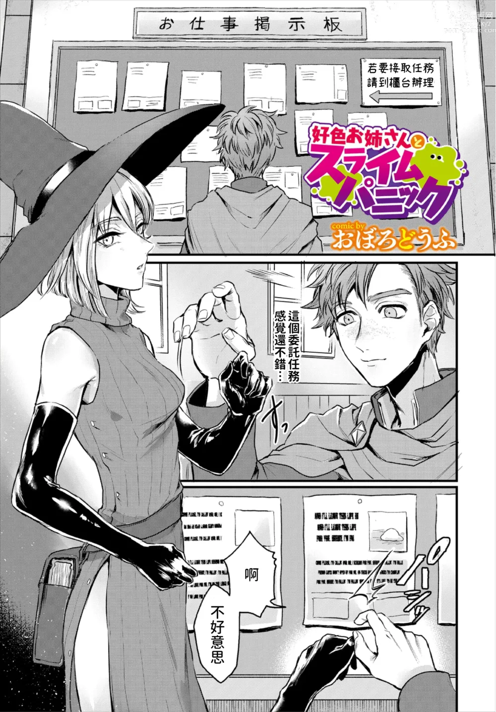 Page 1 of manga Koushoku Onee-san to Slime Panic