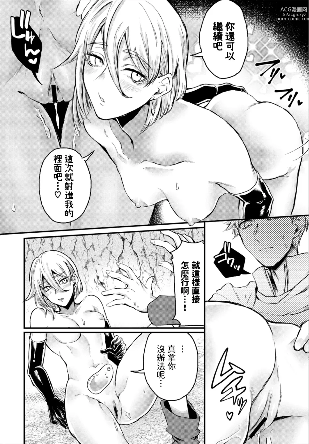 Page 14 of manga Koushoku Onee-san to Slime Panic
