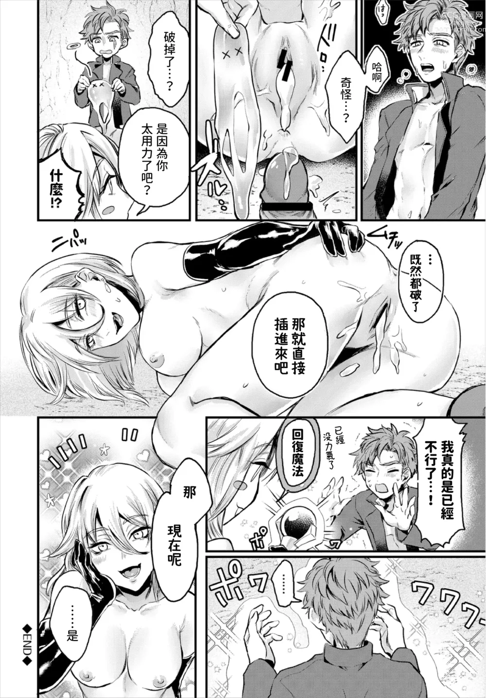 Page 20 of manga Koushoku Onee-san to Slime Panic