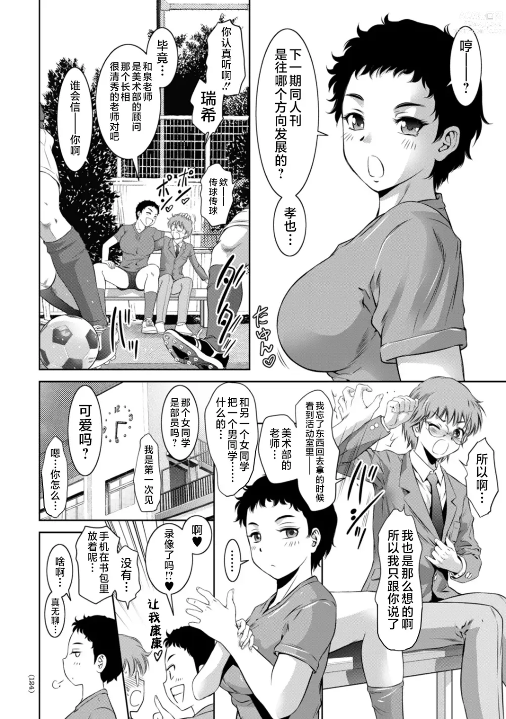 Page 124 of manga Do-M no Mezame wa Mitsu no Aji