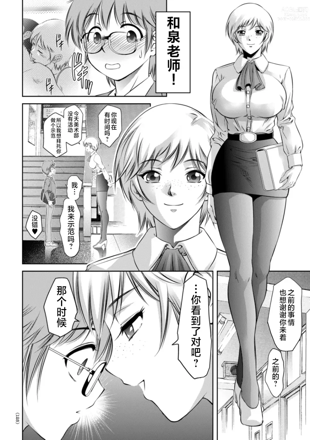 Page 128 of manga Do-M no Mezame wa Mitsu no Aji