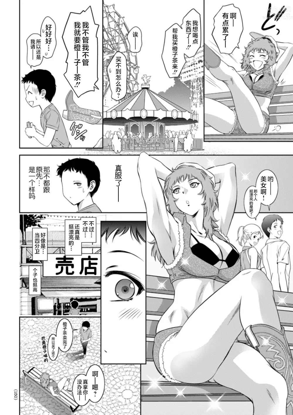 Page 150 of manga Do-M no Mezame wa Mitsu no Aji