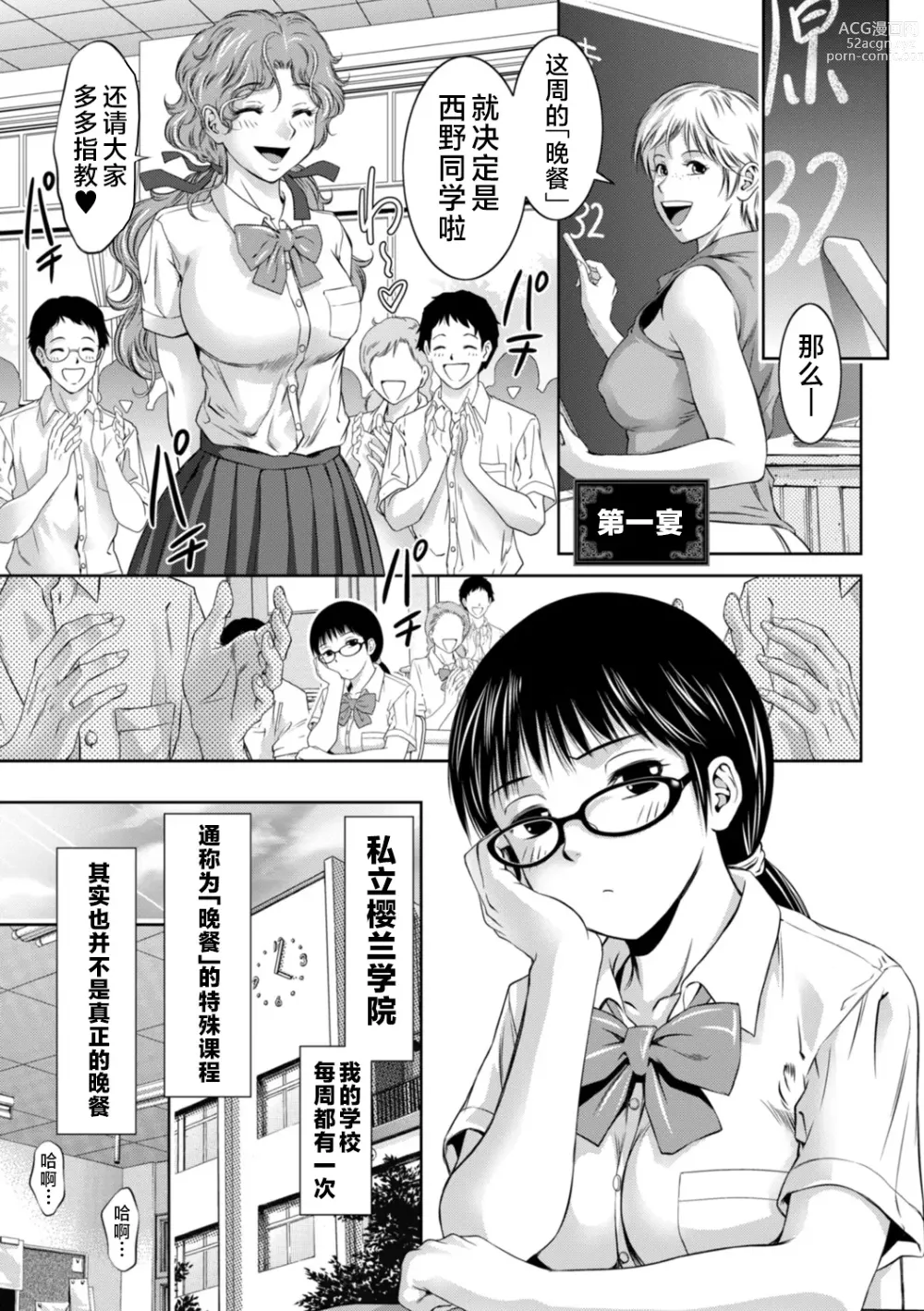 Page 5 of manga Do-M no Mezame wa Mitsu no Aji