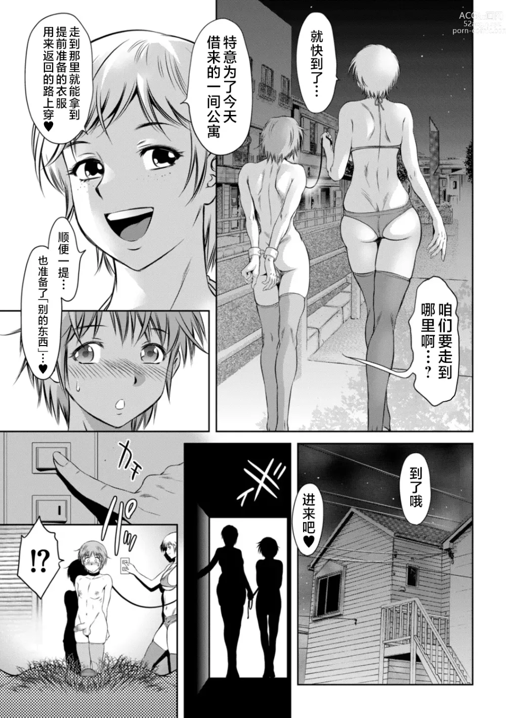 Page 41 of manga Do-M no Mezame wa Mitsu no Aji