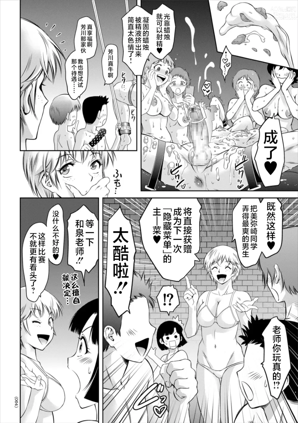 Page 64 of manga Do-M no Mezame wa Mitsu no Aji