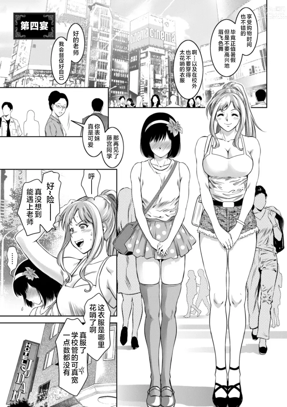 Page 73 of manga Do-M no Mezame wa Mitsu no Aji