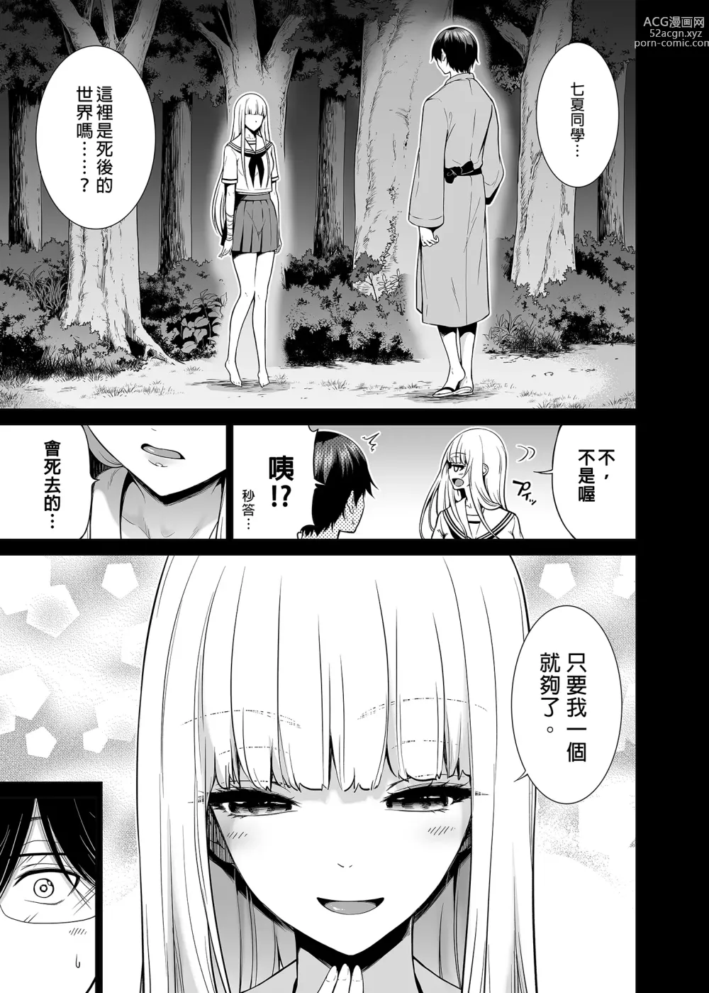 Page 3 of manga 七夏の楽園 6 ~田舎の学校で美少女ハーレム♡~ 秘密基地と妹ごっこ編