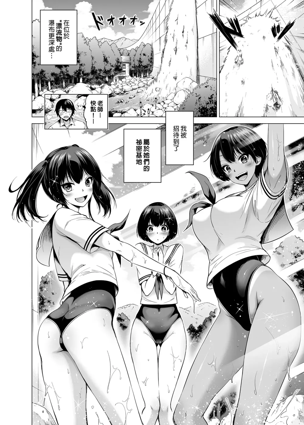Page 4 of manga 七夏の楽園 6 ~田舎の学校で美少女ハーレム♡~ 秘密基地と妹ごっこ編