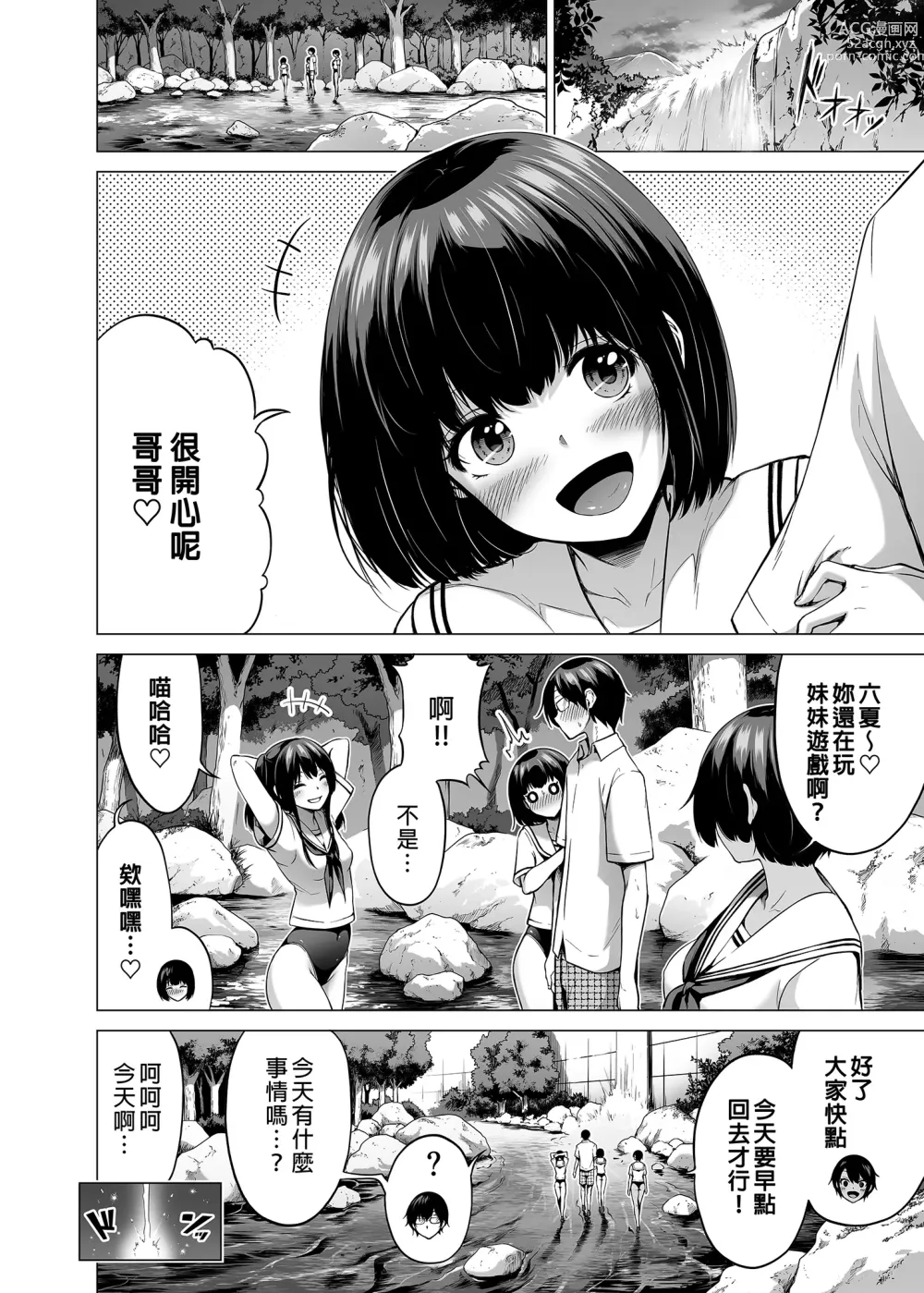 Page 42 of manga 七夏の楽園 6 ~田舎の学校で美少女ハーレム♡~ 秘密基地と妹ごっこ編