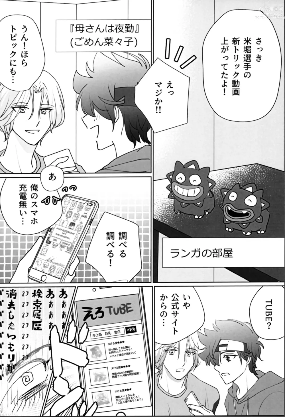 Page 5 of doujinshi What you like about me.
