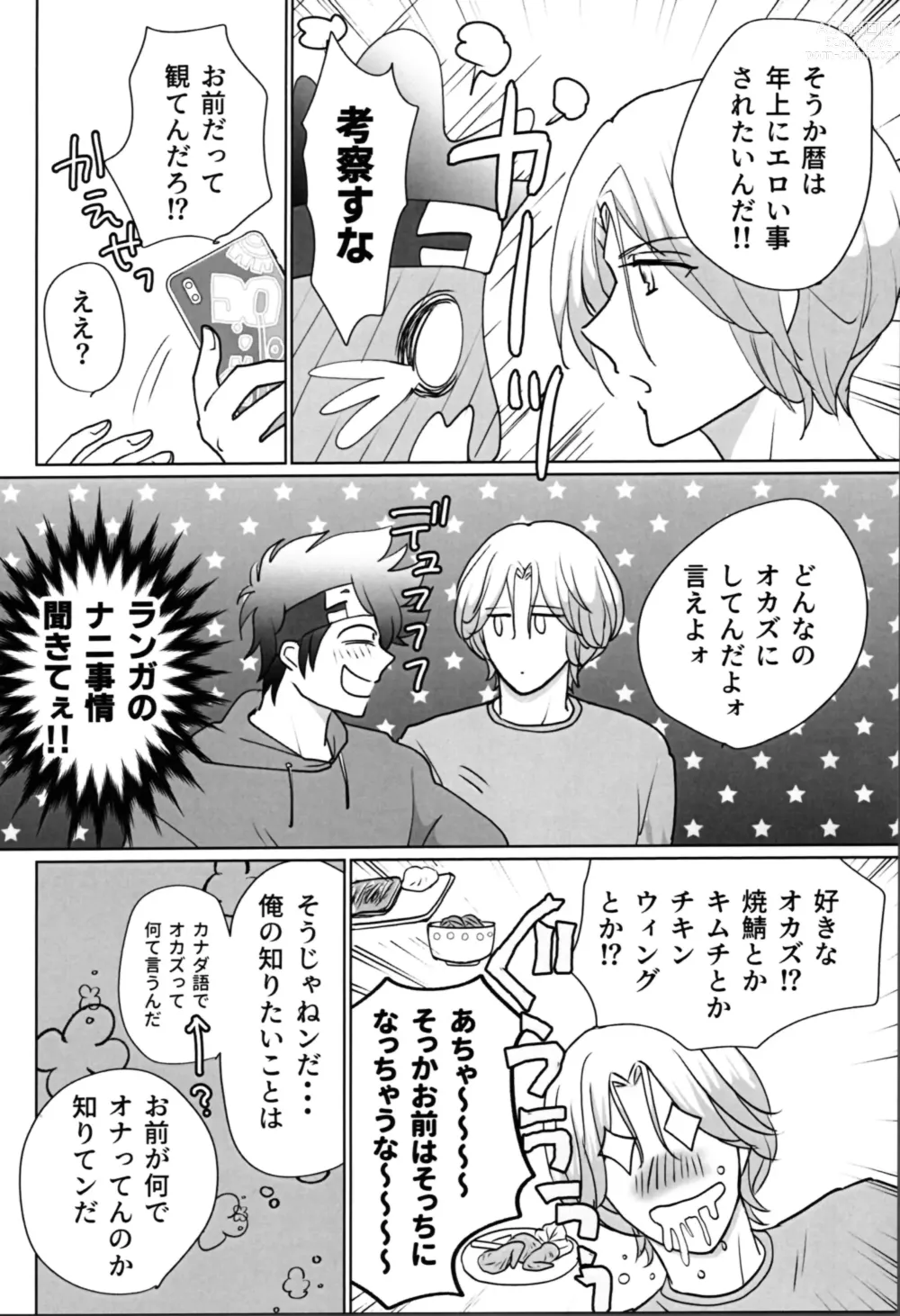 Page 7 of doujinshi What you like about me.