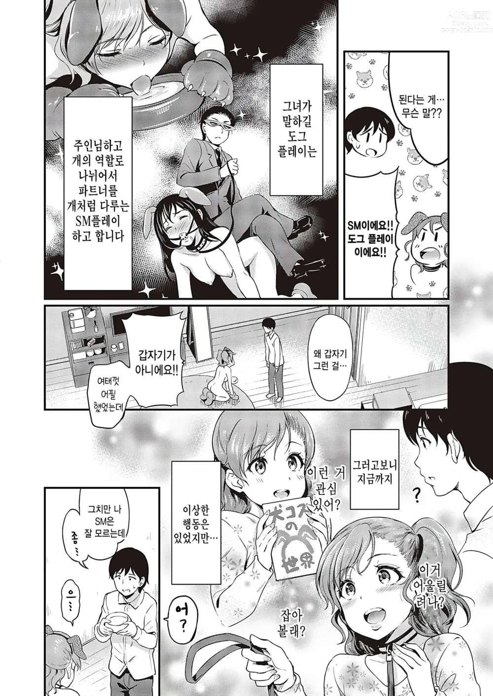 Page 2 of manga Katte Kudasai!