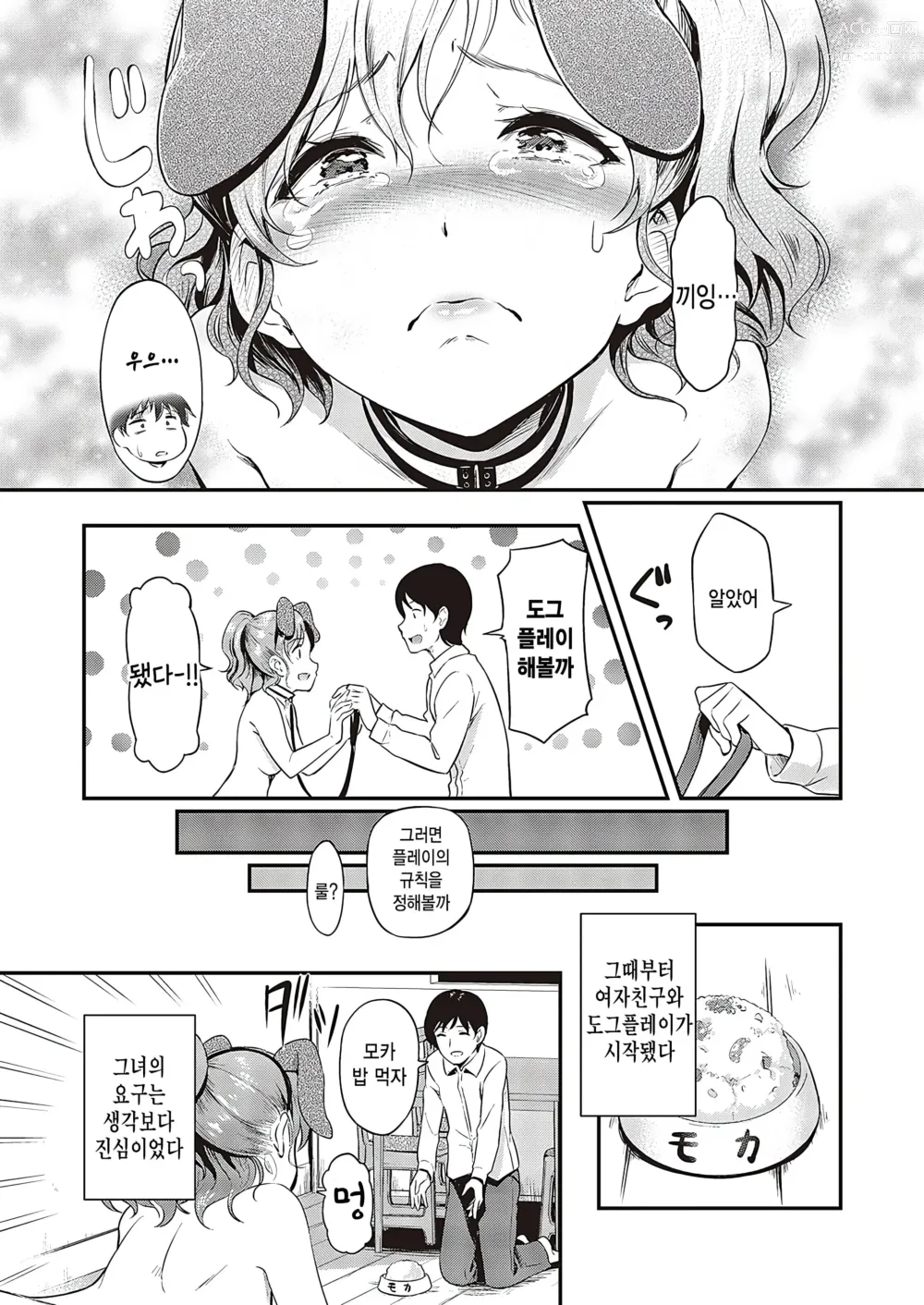 Page 3 of manga Katte Kudasai!