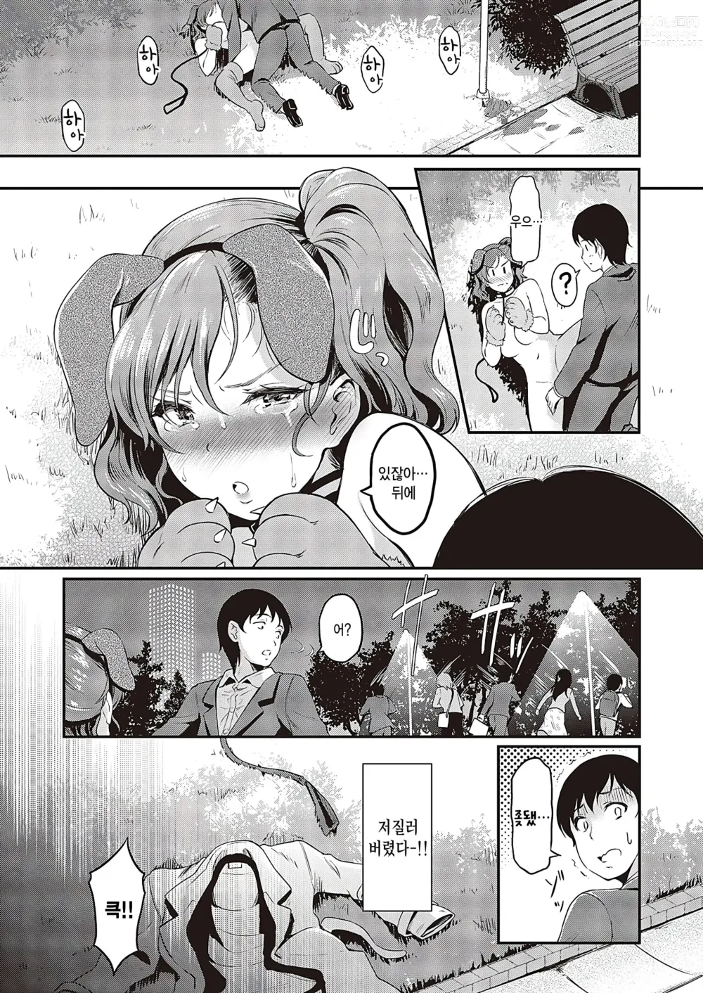 Page 21 of manga Katte Kudasai!