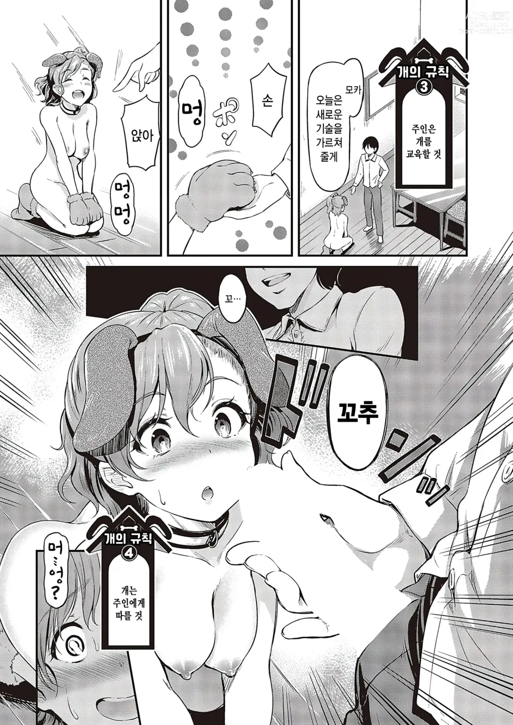 Page 5 of manga Katte Kudasai!