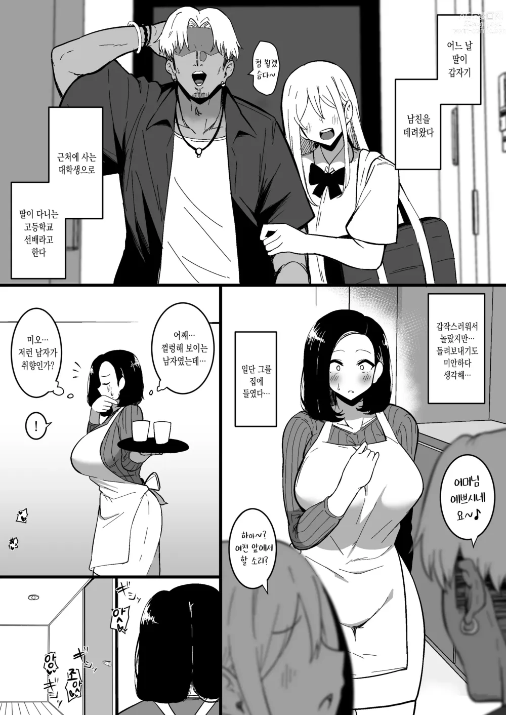 Page 2 of doujinshi 딸의 남친에게 함락되는 엄마 2