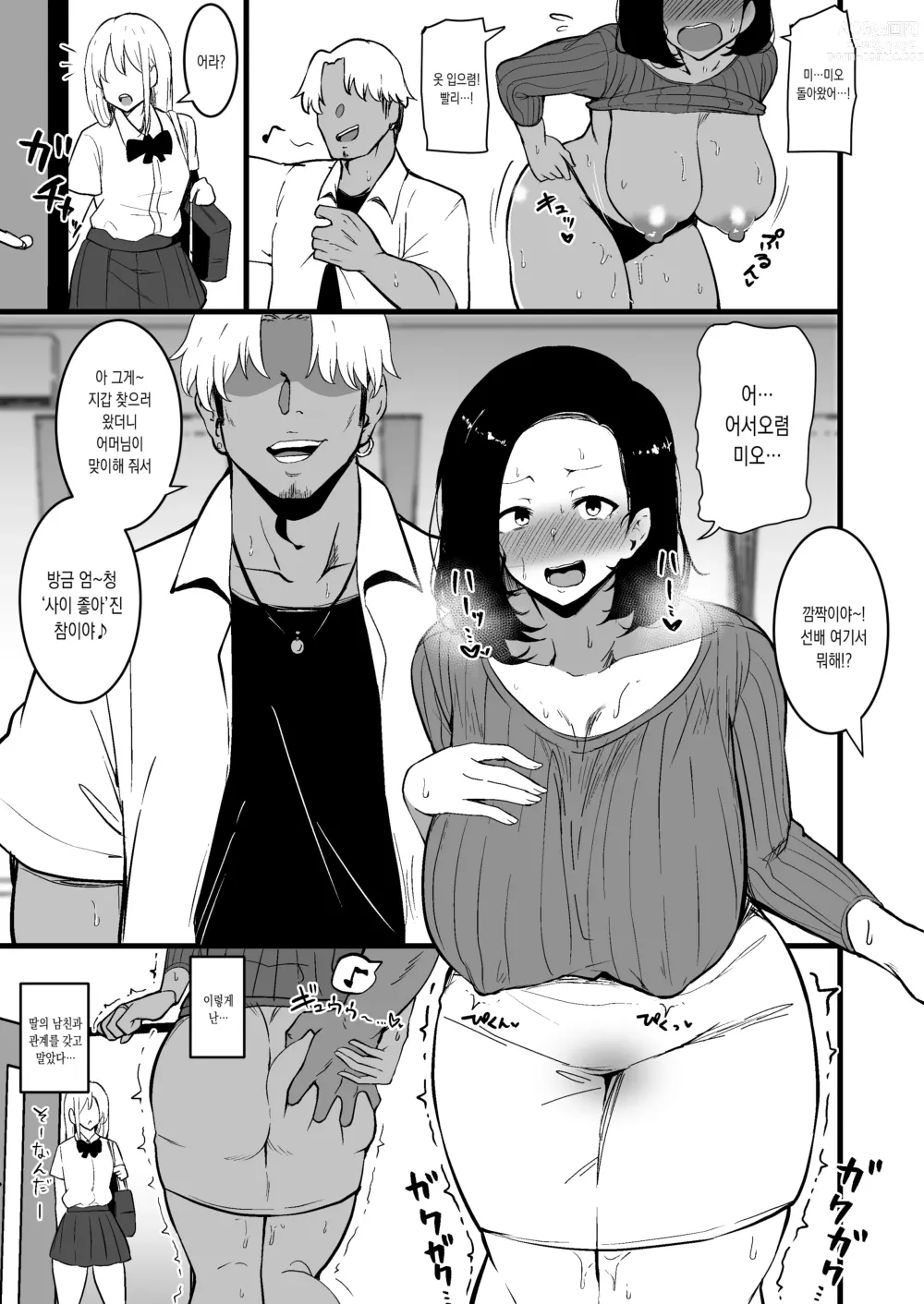 Page 16 of doujinshi 딸의 남친에게 함락되는 엄마 2