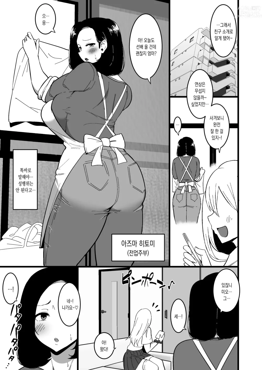 Page 4 of doujinshi 딸의 남친에게 함락되는 엄마 2