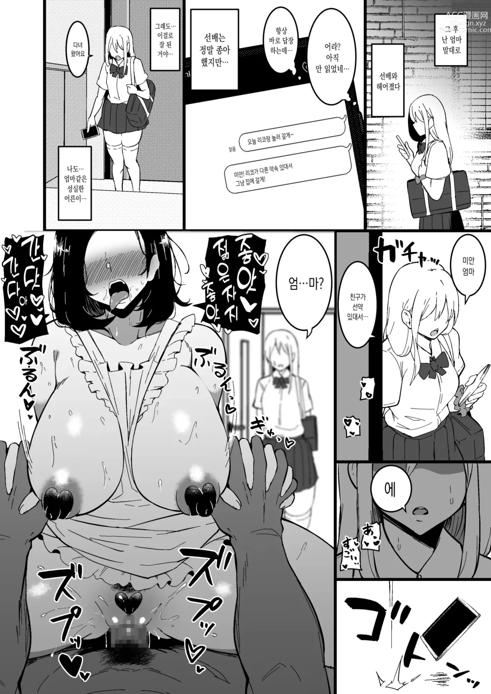 Page 59 of doujinshi 딸의 남친에게 함락되는 엄마 2