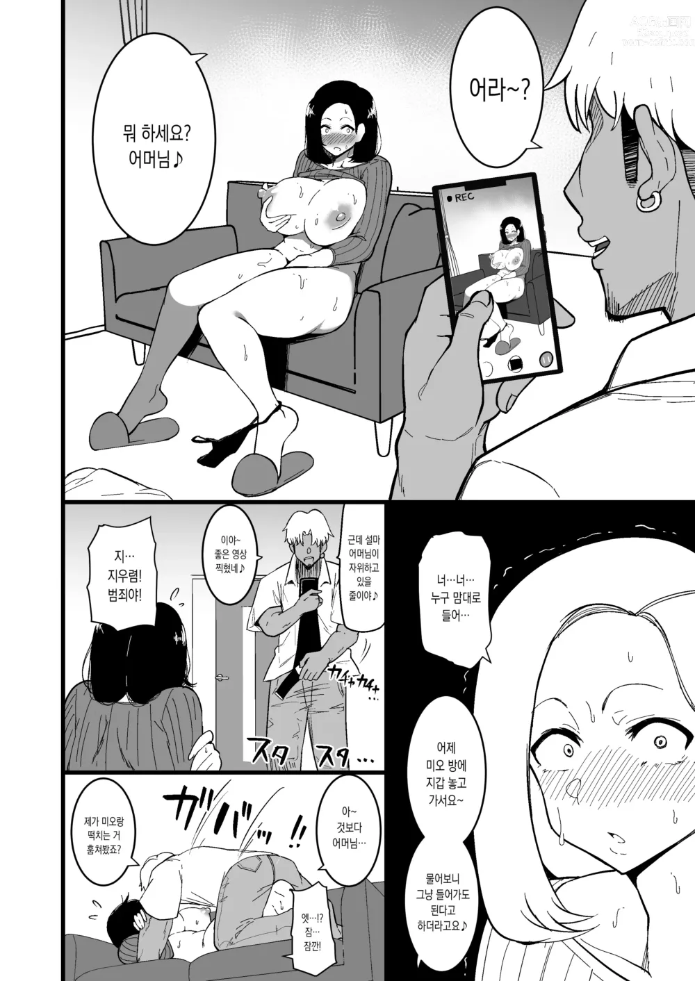 Page 9 of doujinshi 딸의 남친에게 함락되는 엄마 2
