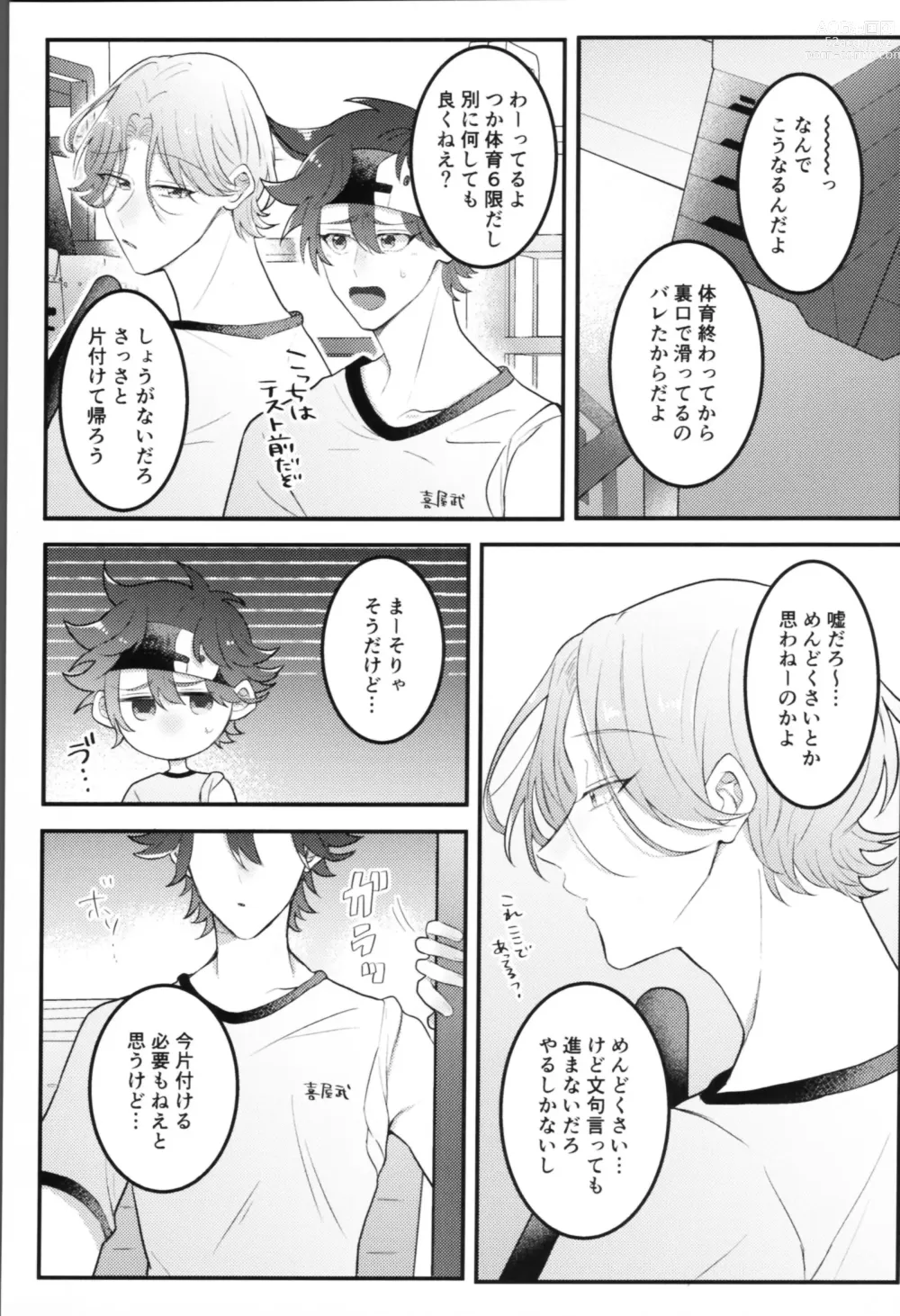 Page 4 of doujinshi Sense-saborimasu