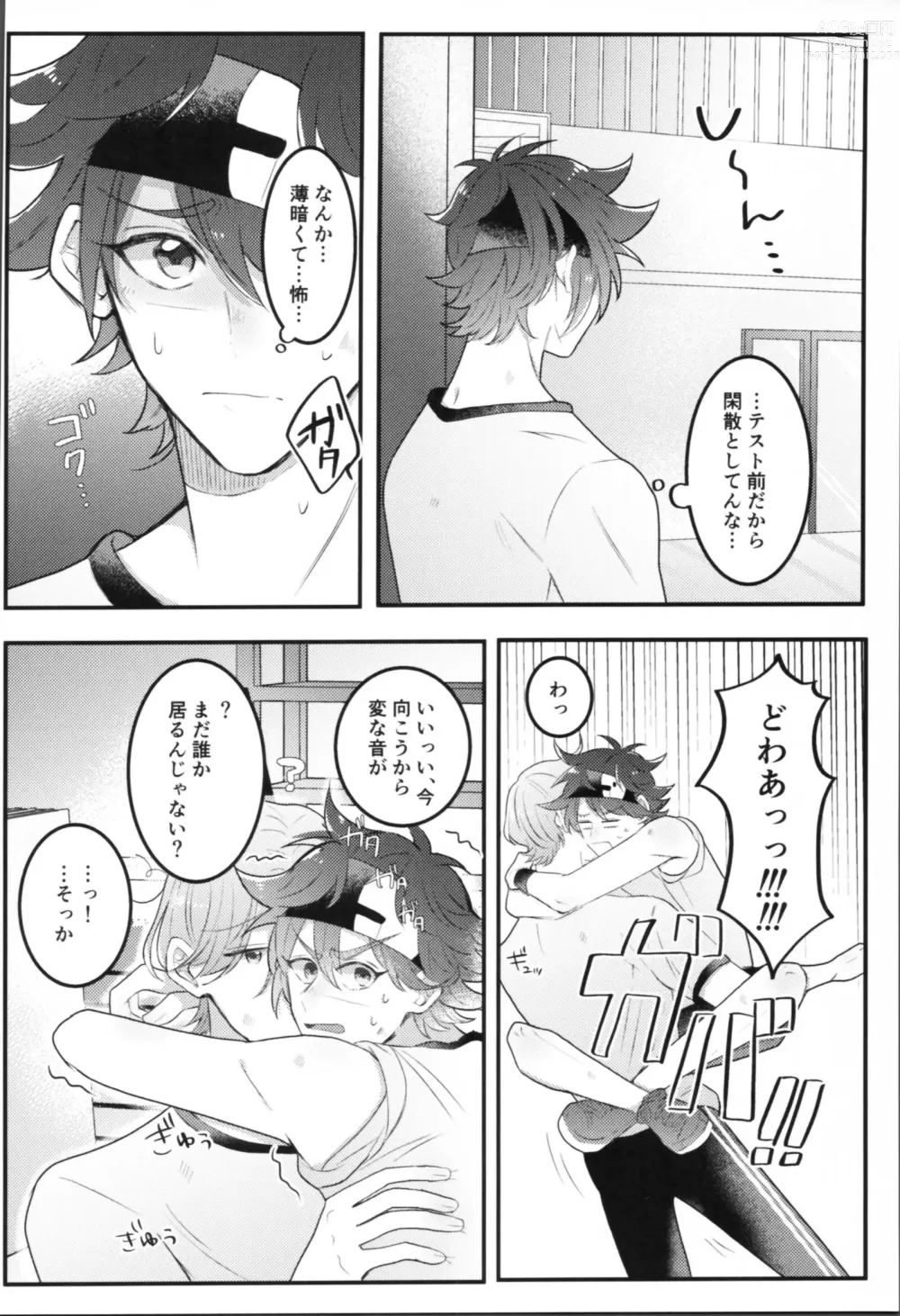 Page 5 of doujinshi Sense-saborimasu
