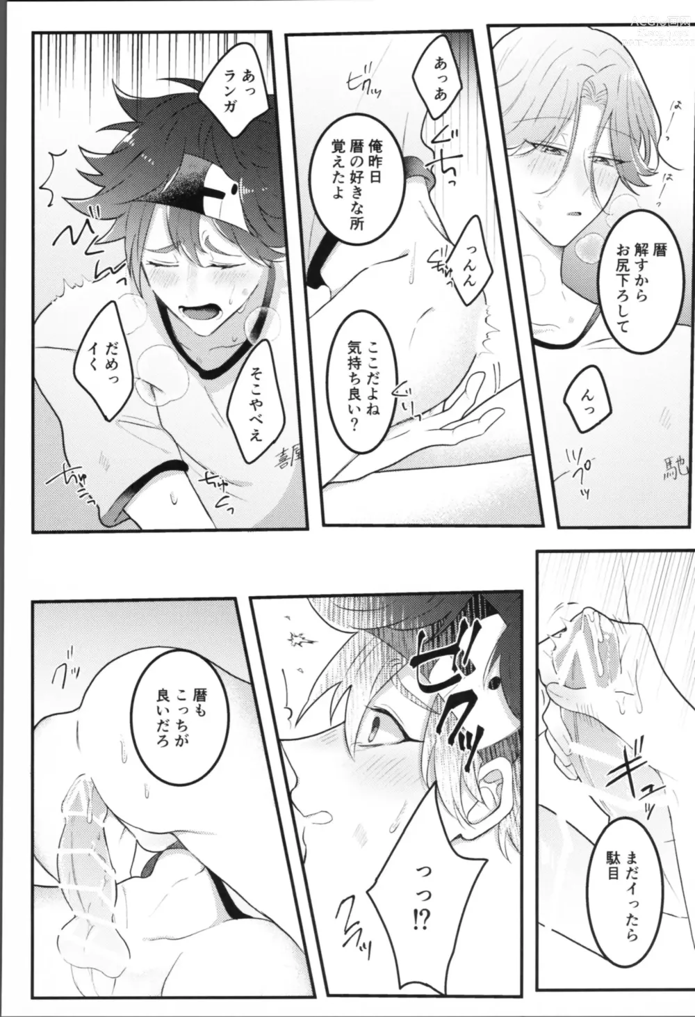 Page 10 of doujinshi Sense-saborimasu