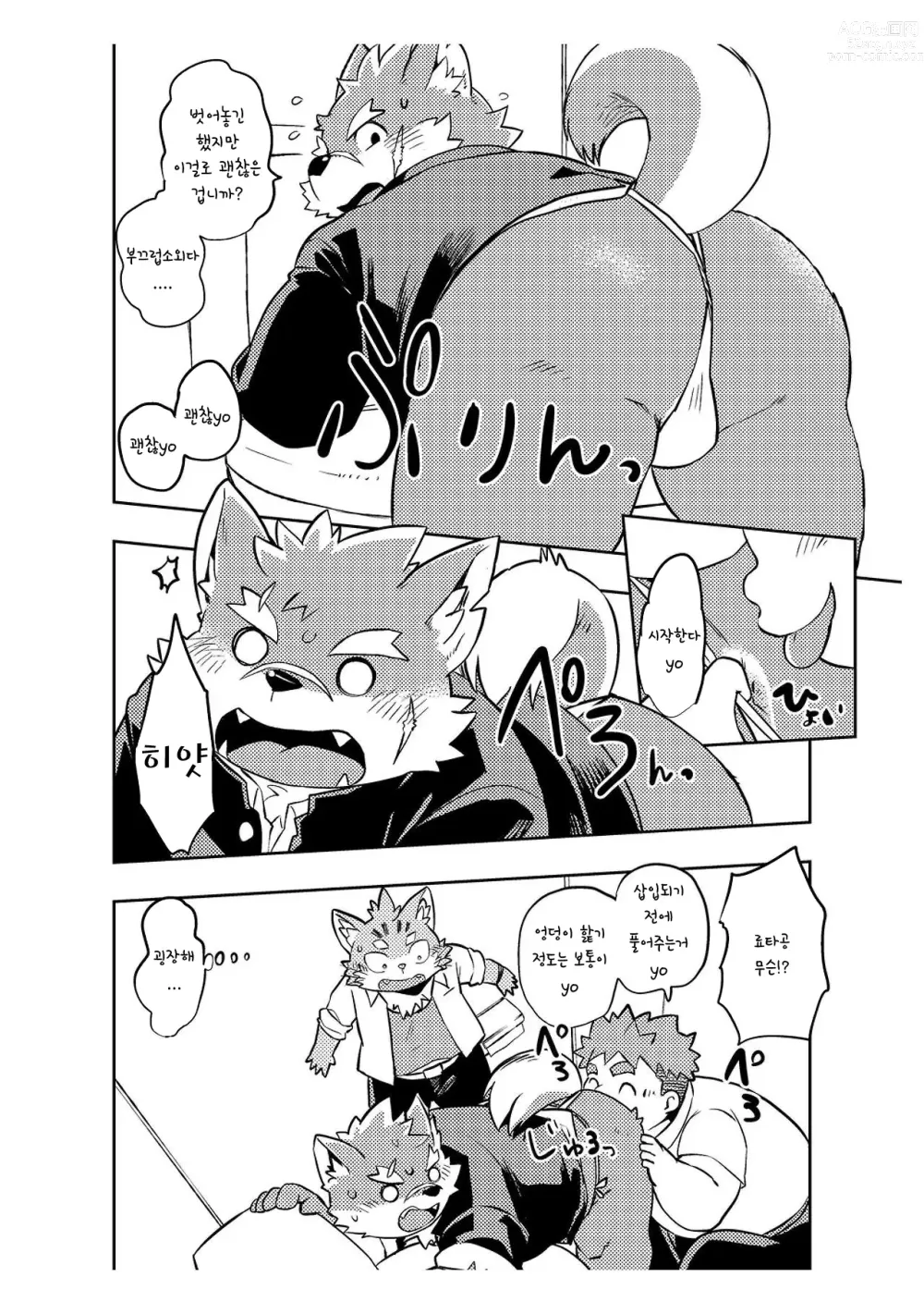 Page 11 of doujinshi 사랑해라 모리타카