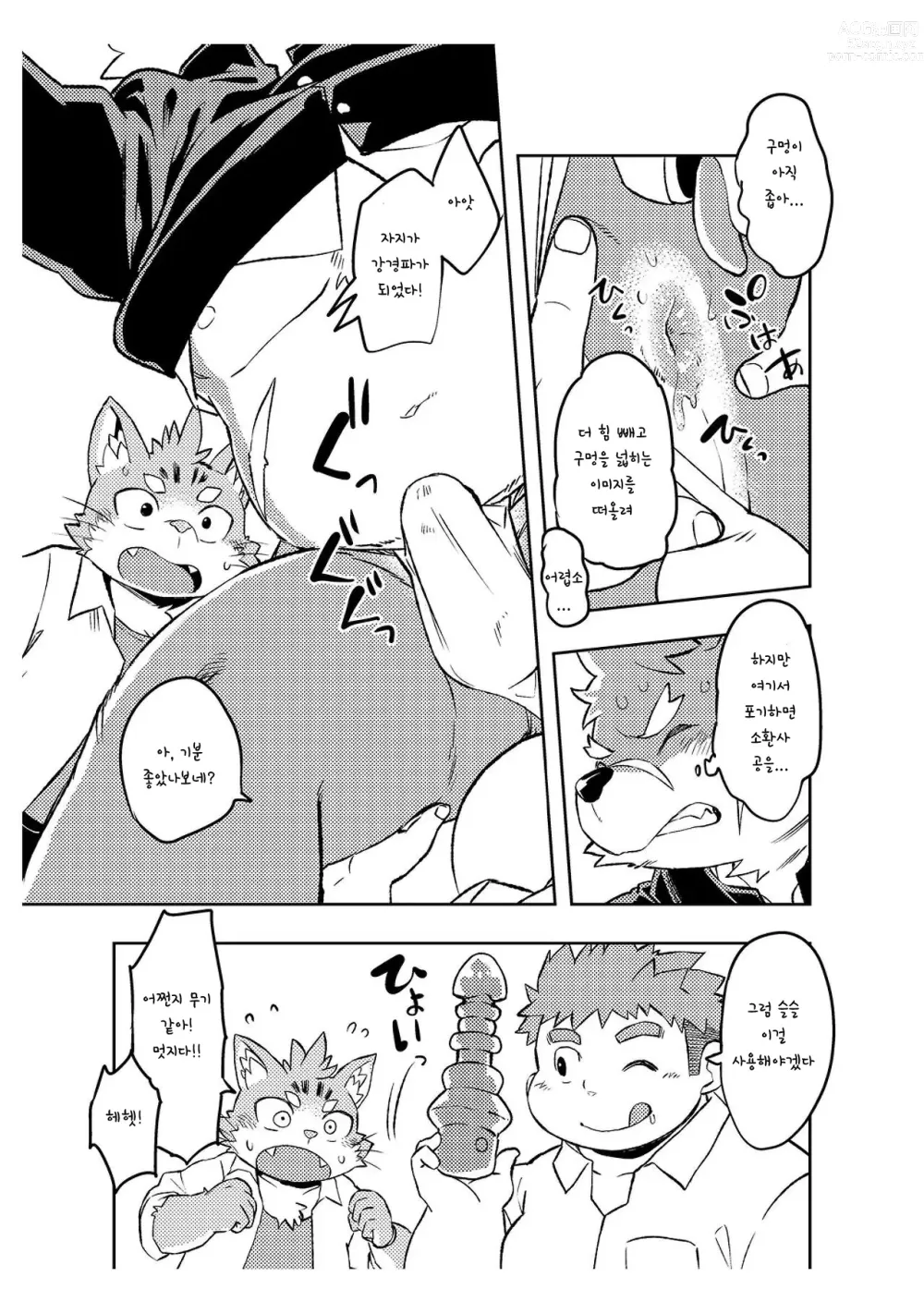 Page 12 of doujinshi 사랑해라 모리타카